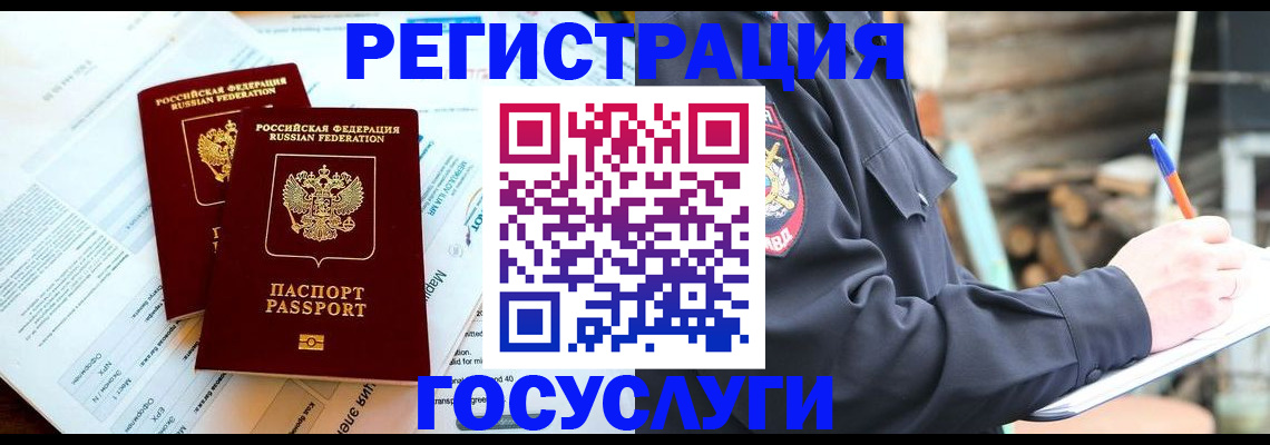 прописка иностранных граждан в Оби