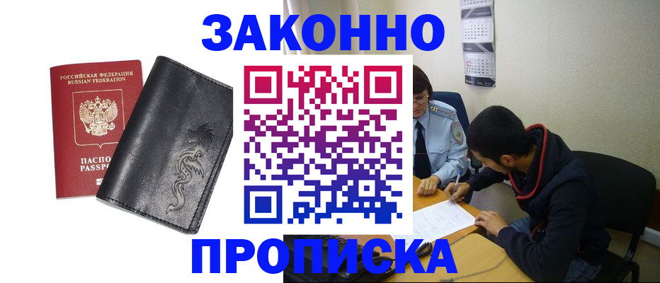 прописка штамп в Оби