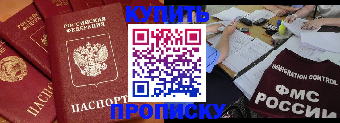 временная регистрация для всех в Оби